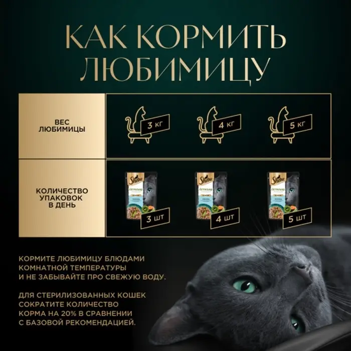 Влажный корм Sheba Natures для кошек, пауч, лосось/горох, 75 г