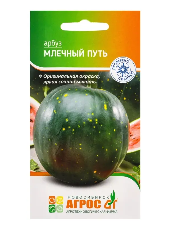 Семена Арбуз "Млечный путь"10 шт