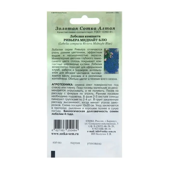 Семена цветов Лобелия Ривьера &laquo;Миднайт Блу&raquo;, 10 шт.