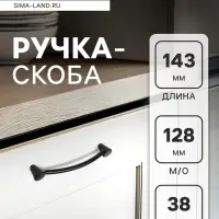 Ручка-скоба мебельная PC174BL, м/о 128 мм, цвет чёрный