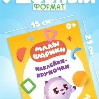 Набор книг с наклейками-кружочками, 4 шт. по 16 стр., Малышарики