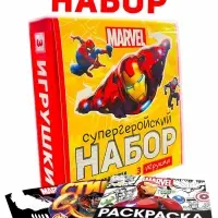 Набор &laquo;Супергеройский&raquo;, 3 книги + 3 фигурки, Marvel