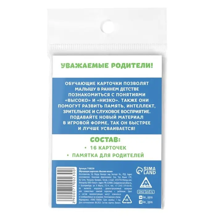 Обучающие карточки &laquo;Высоко-низко&raquo;, 16 карт, 3+