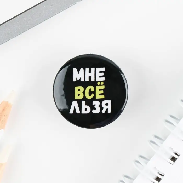 Значок металлический , закатной &laquo;Не беси меня&raquo;, 25 мм, МИКС