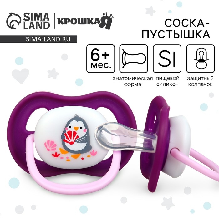 Соска - пустышка анатомическая &laquo;Пингвинчик&raquo;, +6 мес., цвет фиолетовый
