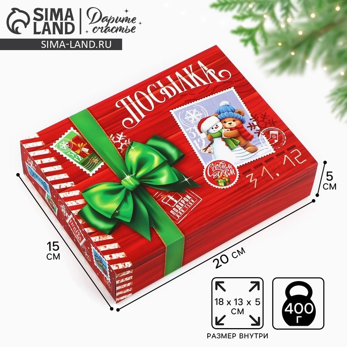 Коробка для сладостей «Посылка», 20 х 15 х 5 см, Новый год Коробка для сладостей «Посылка», 20 х 15 х 5 см, Новый год