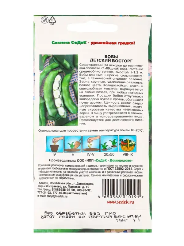 Семена Бобы "Детский восторг", 10 г