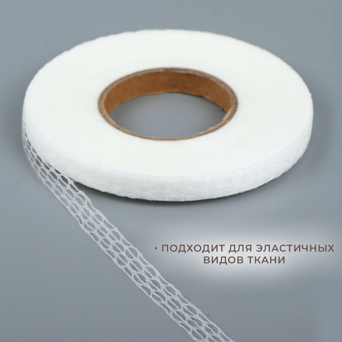 Паутинка-сеточка, без основы, клеевая, 1 см, 73 ± 1 м, цвет белый Паутинка-сеточка, без основы, клеевая, 1 см, 73 ± 1 м, цвет белый