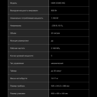 Микроволновая Печь HBW 2030S WG 20л. 800Вт белый
