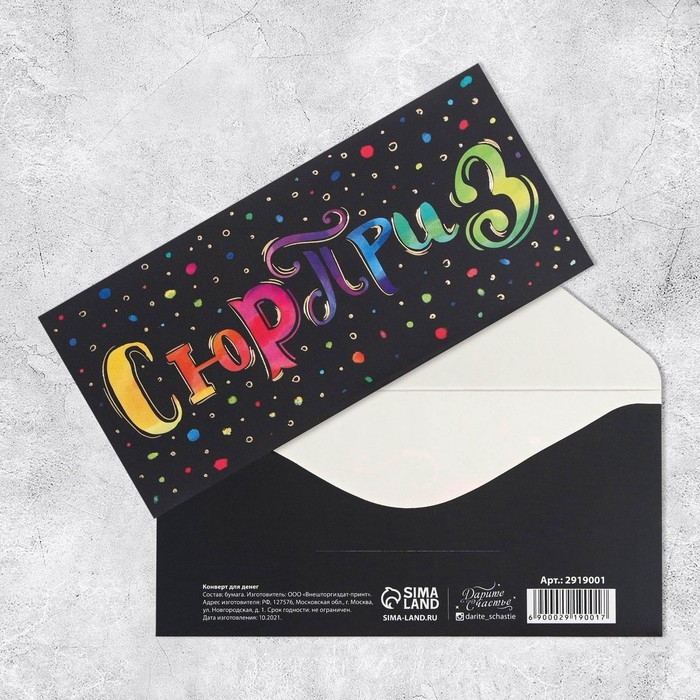 Набор конвертов для денег &laquo;Универсальный&raquo;, 20 шт, 16.5 &times; 8 см