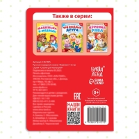 Русская народная сказка &laquo;Теремок&raquo;, 12 стр.