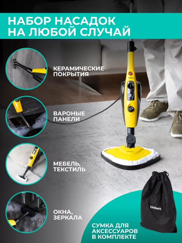 Паровая швабра пароочиститель вертикальный T-STCV50