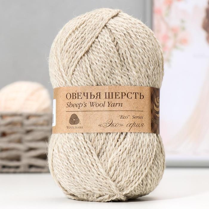 Пряжа для вязания спицами, крючком &laquo;Пехорский текстиль. Овечья шерсть&raquo;, 100% шерсть, 200 м/100 г, (530 св. натуральный)