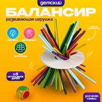 Детская развивающая игрушка балансир &laquo;Микадо&raquo;, высота палочек &mdash; 17,8 см