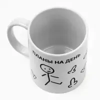 Кружка чайная керамическая &laquo;Планы на день&raquo;, 320 мл
