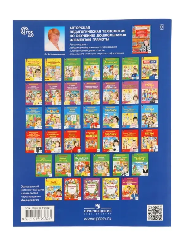 Раз-словечко, два-словечко. Рабочая тетрадь для детей 3-4 лет 2024