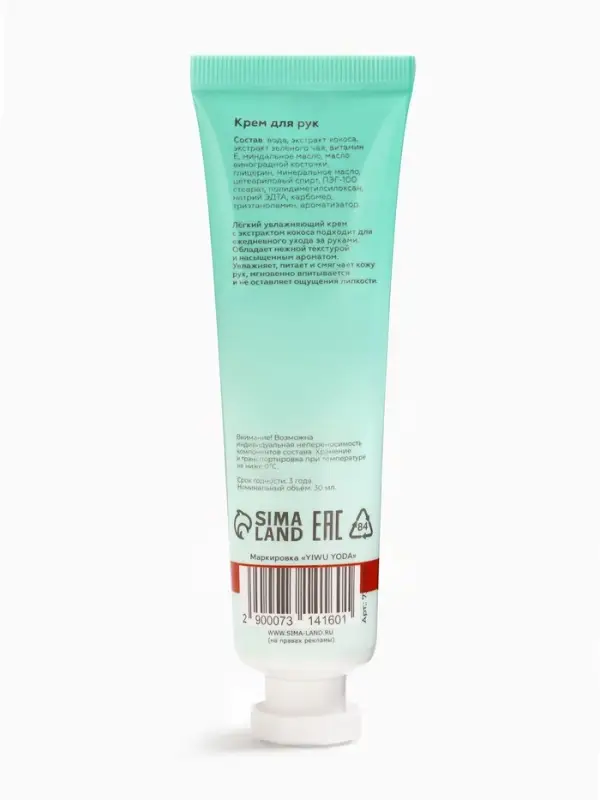 Крем для рук &laquo;Кокос&raquo; увлажняющий, 30 мл