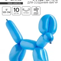 Воздушные шары для моделирования 125 см, d=5 см, 10 шт., синие