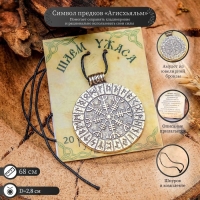 Символ предков из ювелирной бронзы &laquo;Агисхьяльм&raquo; (Шлем Ужаса), 68 см