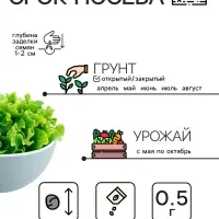 Семена Салат "Букет", 0,5 г