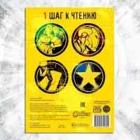 Книга обучающая &laquo;Учимся читать. Учим гласные&raquo;, 1 шаг, 24 стр., А5, Мстители