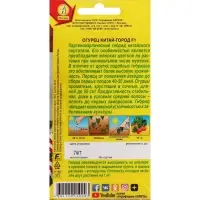 Набор семян Огурец "Китай-город", F1, , 5 шт.