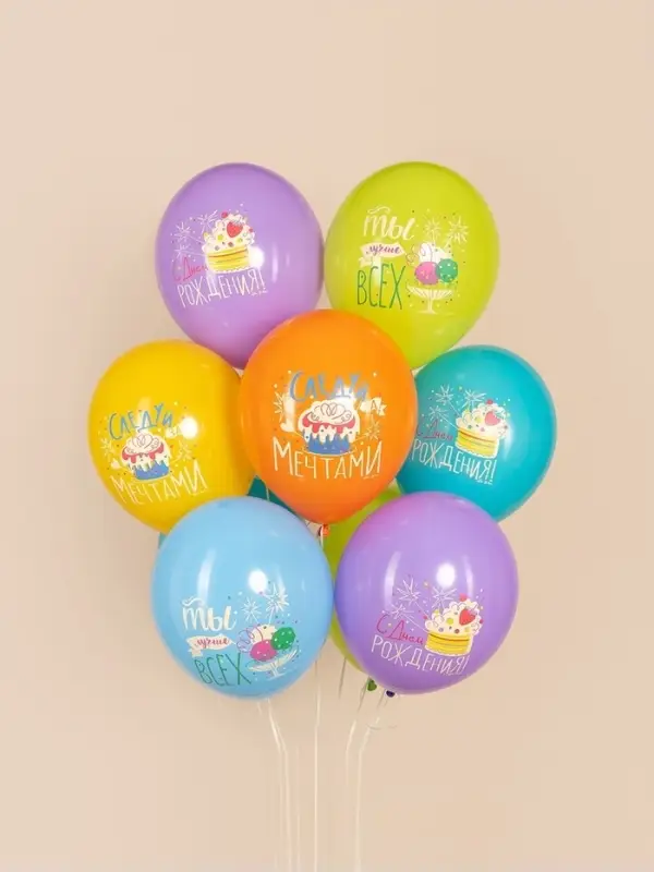 Воздушный шар латексный 12" &laquo;С Днём Рождения. Следуй за мечтами!&raquo;, ассорти, 25 шт.