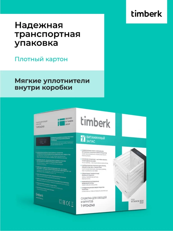 Сушилка для овощей и фруктов, дегидратор T-PFD42149