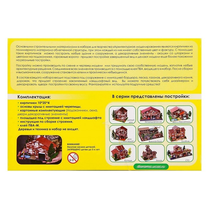 Конструктор из кирпичиков &laquo;Особняк&raquo;, 855 деталей