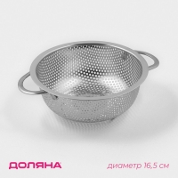 Дуршлаг из нержавеющей стали &laquo;Марко&raquo;, d=16,5 см, две ручки, цвет хромированный