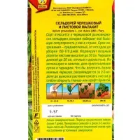 Семена С.ьдерей черешковый Малахит, Ц/П,0,5 г