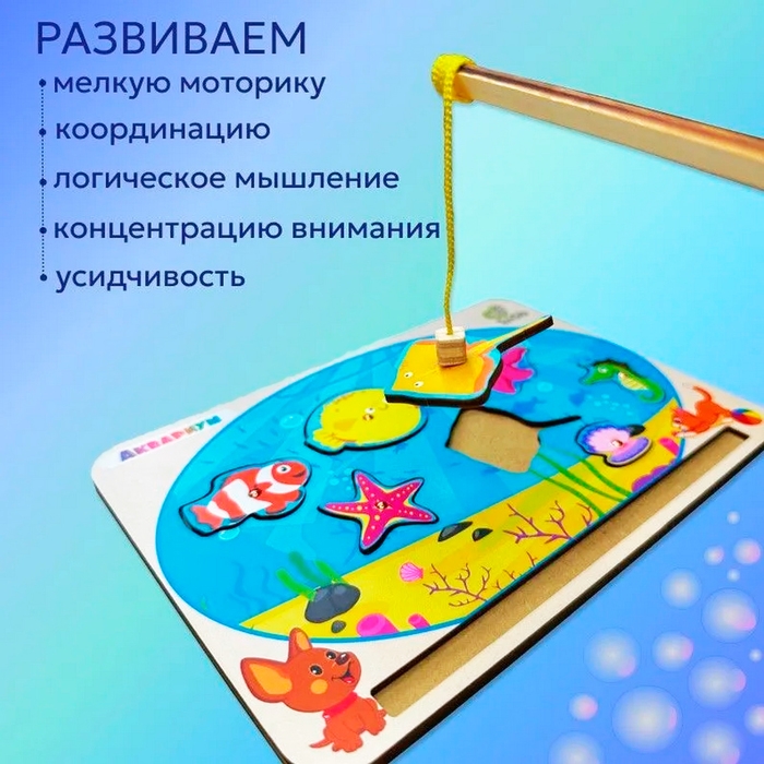 Магнитная рыбалка для детей &laquo;Аквариум&raquo;