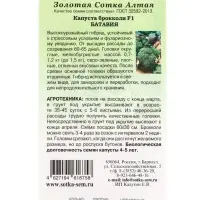Семена Капуста брокколи Батавия F1 /Сотка/ 10шт/ 0,7-1,2кг ( до 1,5кг)/*1500