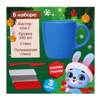 Декор кружки полимерной глиной на новый год &laquo;Зайка в шапочке&raquo;, 300 мл, новогодний набор для творчества