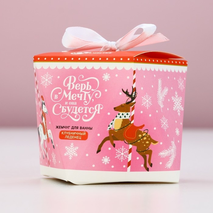 Жемчуг для ванны &laquo;Верь в мечту&raquo;, 150 г, аромат клубничного леденца, Новый Год
