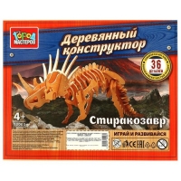 Конструктор деревянный &laquo;Стиракозавр&raquo;, 36 деталей