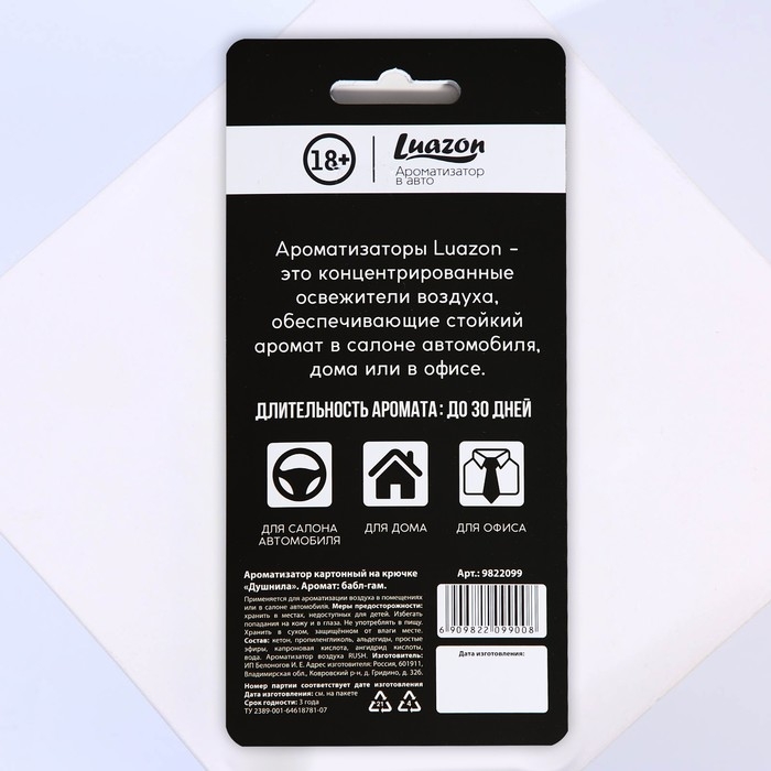 Ароматизатор в машину Luazon &laquo;Душнила&raquo;, аромат ваниль