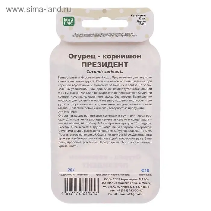 Семена Огурец "Президент",  корнишон, серия Банка, 10 шт