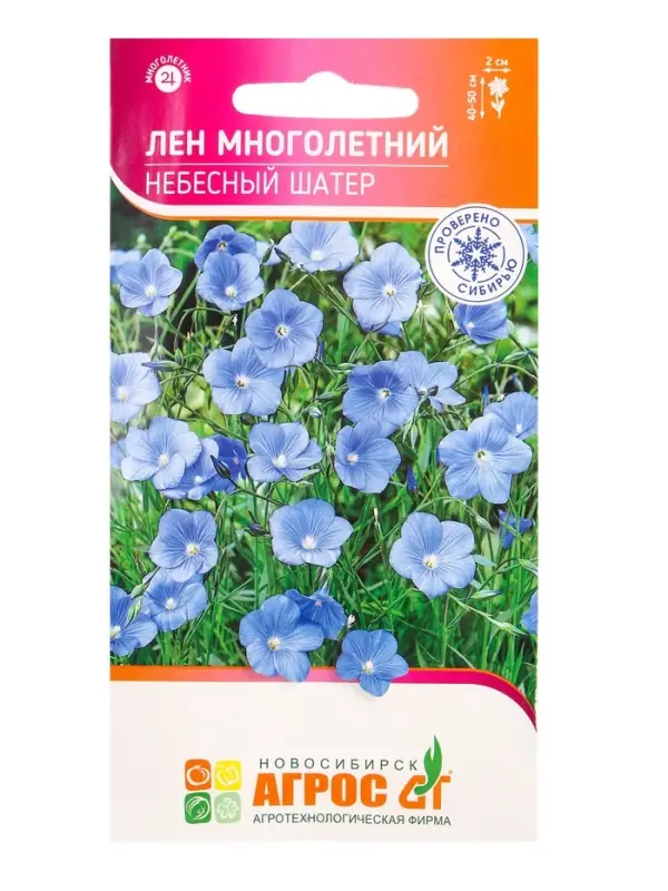 Семена Лен многолетний "Небесный Шатер" 0,2 г