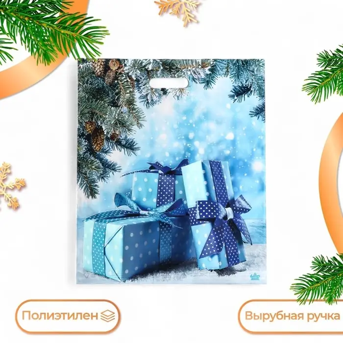 Пакет "Подарки зимы", полиэтиленовый с вырубной ручкой, 45 х 38 см.