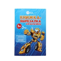 Набор детский "MEGABOT", гель-пена 250 мл, книжка-вырезалка А5