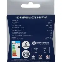 Лампа светодиодная Включай, Tablet, 15 Вт, GX53, 1425 Лм, 4000K, IP20, свечение нейтральное белое, м