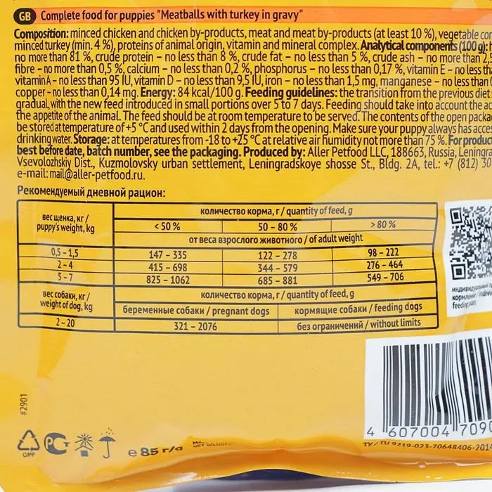 Влажный корм "ALL PUPPIES" для щенков, тефтельки с индейкой в соусе, пауч, 85 г