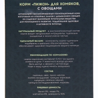 Корм "Пижон" для хомяков, с овощами, 400 г