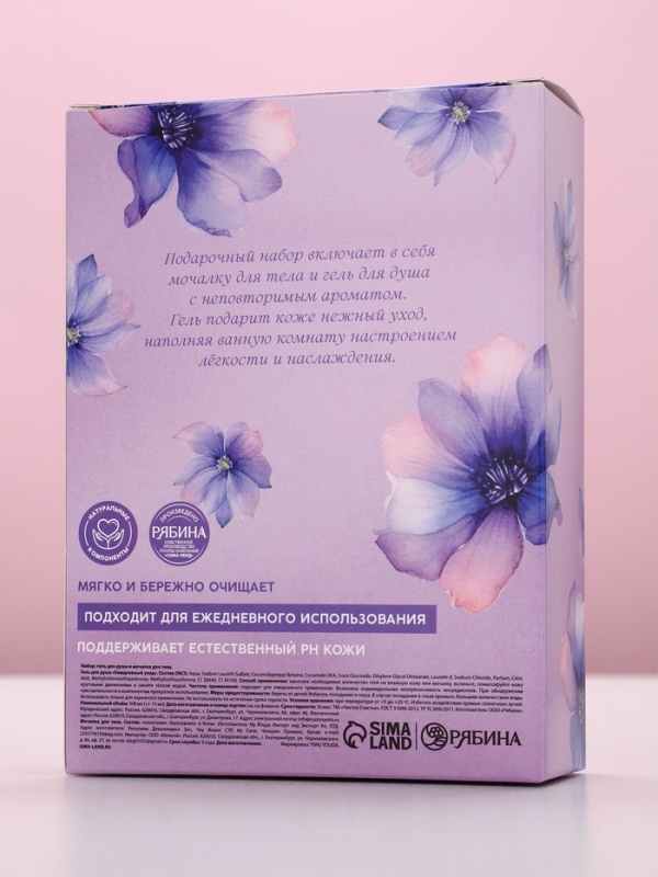 Подарочный набор "Смягчение и питание", крем-гель для душа 300 мл и мочалка для тела