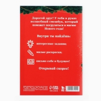 Подарочный набор новогодний, смешбук и восковые мелки &laquo;Сказочного Нового года&raquo;