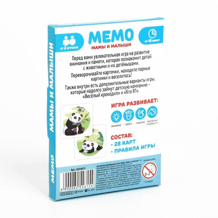 Настольная игра &laquo;Мемо. Мамы и малыши&raquo;, 28 карт, 3+