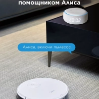 Робот-пылесос VCR10W, Wi-Fi, сухая и влажная уборка