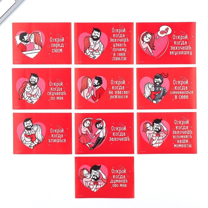Конверты с наклейками, набор &laquo;Открой, когда...&raquo;, (Парочка), 10шт., 16 х 11,5 см.