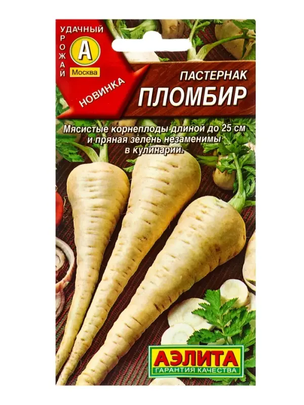 Семена Пастернак Пломбир, Ц/П,1 г